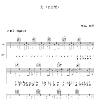 陈粒 光吉他谱 女生版