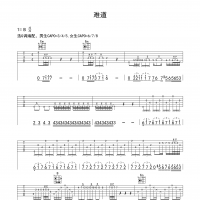 难道吉他谱