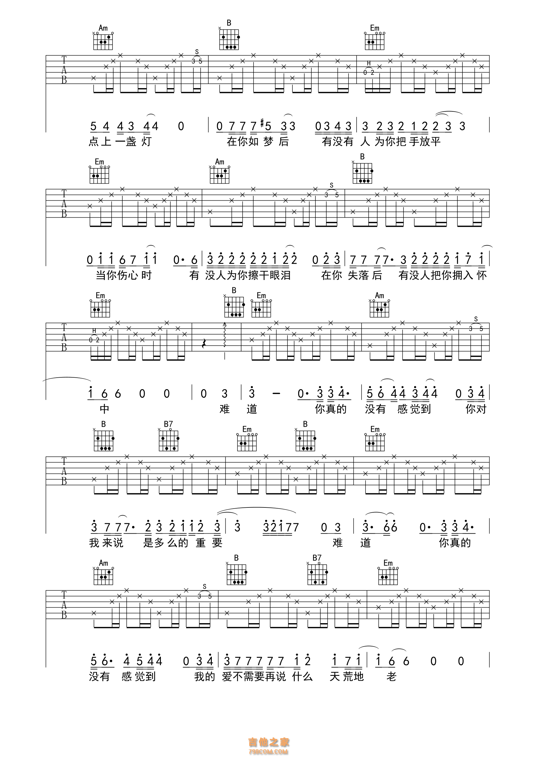 难道吉他谱_窦智孔_C调弹唱91%单曲版 - 吉他世界