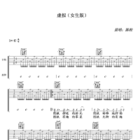 陈粒 虚拟吉他谱C调 女生版