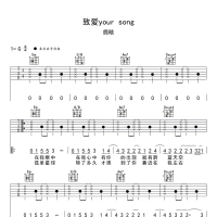 鹿晗 致爱your song吉他谱G调