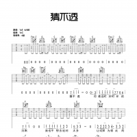丁当 猜不透吉他谱