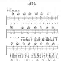 [盗将行·抖音热曲]花粥/马雨阳 盗将行吉他谱C调