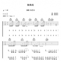 张艺兴 独角戏吉他谱