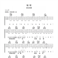 房东的猫 短叹吉他谱G调
