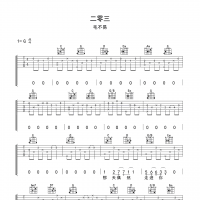 毛不易 二零三吉他谱G调