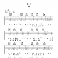 愚青 旧词吉他谱