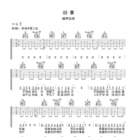 留声玩具 旧事吉他谱