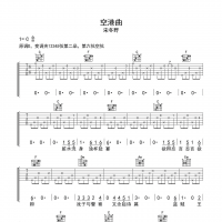 宋冬野 空港曲吉他谱