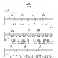 薛之谦 木偶人吉他谱B调