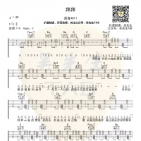 [拜拜·抖音热曲]浙音4811《拜拜》吉他谱