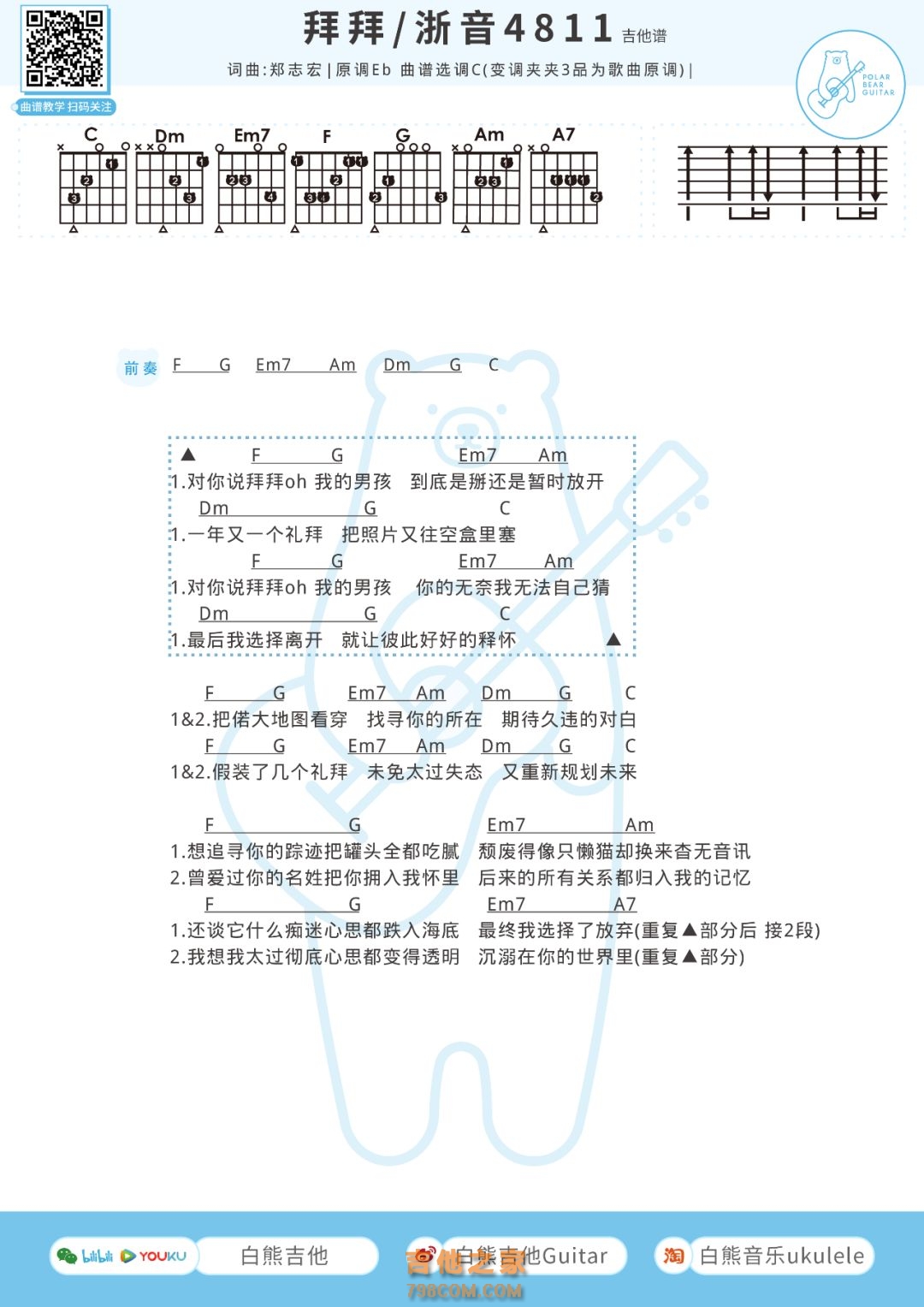 拜拜吉他谱-浙音4811-《拜拜》C调原版弹唱六线谱-高清图片谱-吉他源