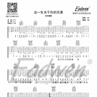 枯木逢春《这一生关于你的风景》吉他谱及教学视频[106]爱德文吉他 ...