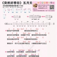 五月天 突然好想你尤克里里谱  喵了个艺