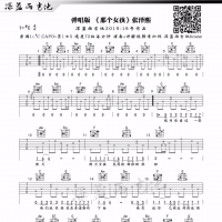 张泽熙《那个女孩》吉他谱及教学视频 深蓝雨吉他