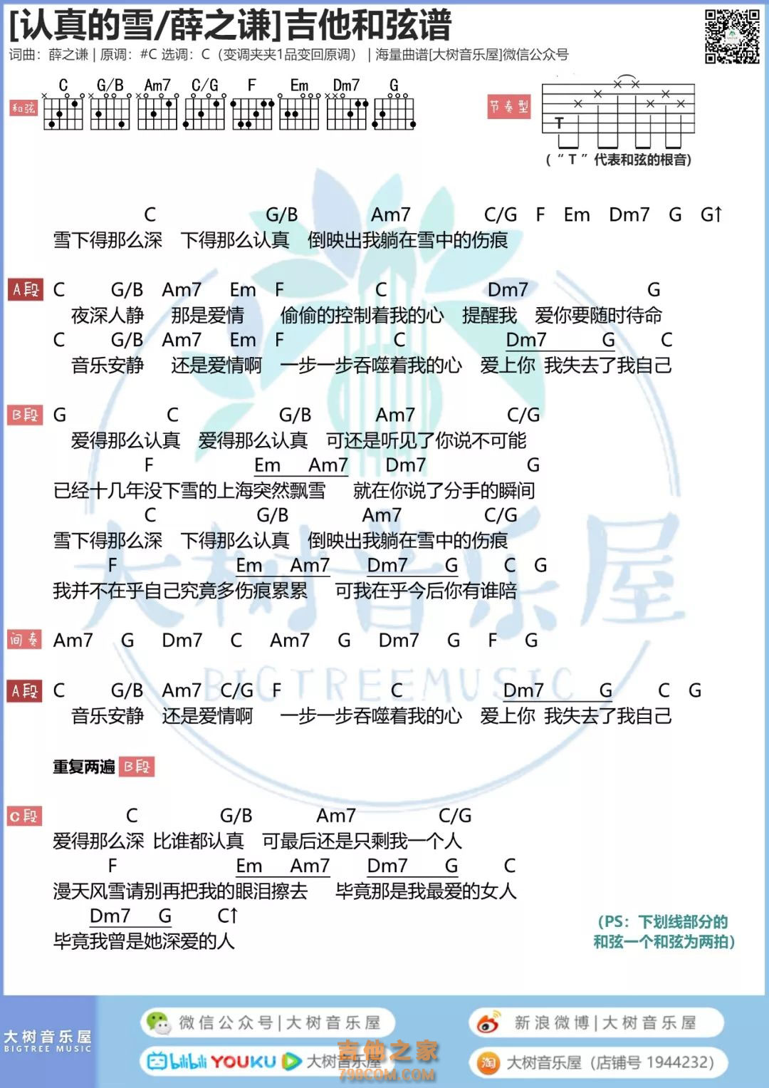 认真的雪吉他谱-薛之谦六线谱原版-吉他谱C调高清弹唱谱弦木吉他-吉他BBS