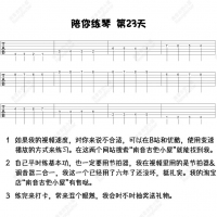 [基本功练习五十天]第二十三天:4321 1234斜上下 小拇指食指扩张 Nancy陪你练琴 ...