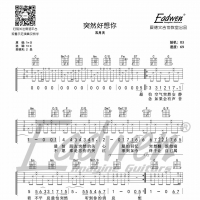 五月天《突然好想你》吉他谱及教学视频[107]爱德文吉他