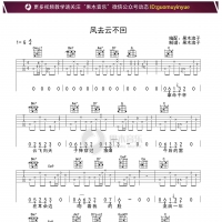 风去云不回吉他谱G调 果木浪子教学曲谱