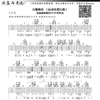 运动员进行曲指弹吉他谱及教学视频by深蓝雨吉他