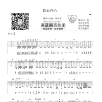 铁血丹心指弹吉他谱 深蓝雨吉他