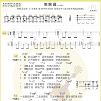 杨丞琳《年轮说》尤克里里谱/吉他谱 白熊音乐