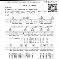 凤飞飞《追梦人》吉他谱C调及教学视频 深蓝雨吉他