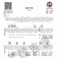 周杰伦《说好不哭》吉他谱G调及教学视频[56]老姚吉他