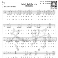 《加州旅馆》吉他弹唱谱及教程教学视频[冬野吉他]