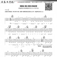蒋明《啊 朋友 再见》吉他弹唱谱G调及教学视频[深蓝雨吉他]