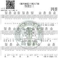 《星月神话》吉他谱C调入门版 高音教编配 猴哥吉他教学