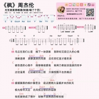 周杰伦《枫》尤克里里弹唱及教学视频[喵了个艺]
