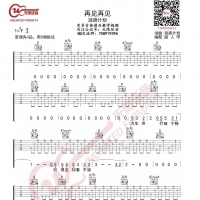 逃跑计划《再见再见》吉他谱[无限延音]