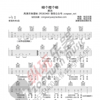 [啷个哩个啷·抖音热曲]鹏泊《啷个哩个啷》吉他弹唱谱