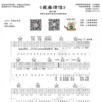 [最美情侣·抖音热曲]白小白《最美情侣》吉他弹唱谱