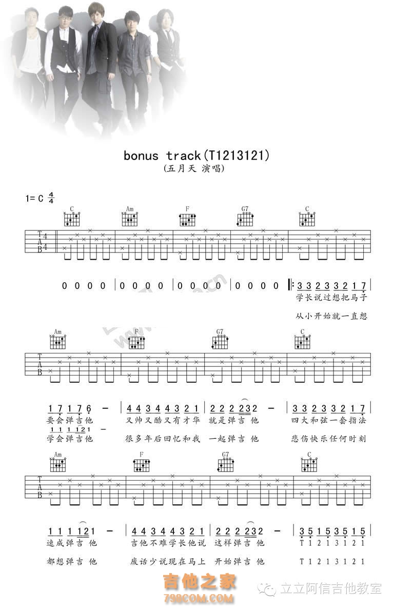 五月天 T1213121吉他弹唱谱