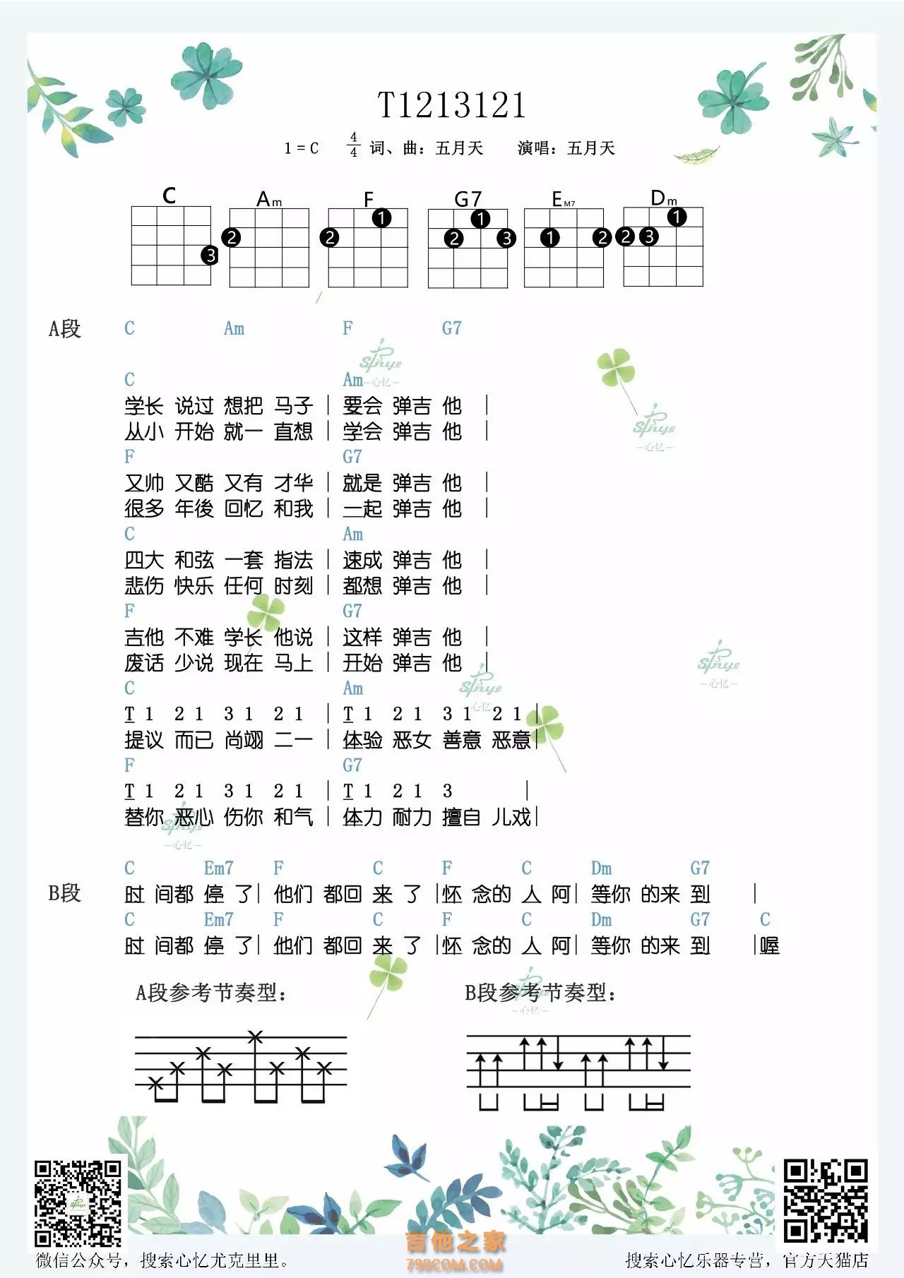 洗衣机钢琴谱-五月天-简谱网