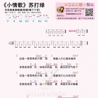 苏打绿《小情歌》尤克里里弹唱谱及教学视频[喵了个艺]