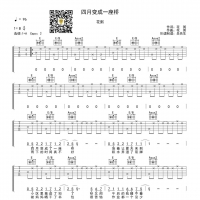 花粥《四月变成一座桥》吉他弹唱谱[吴先生TAB]