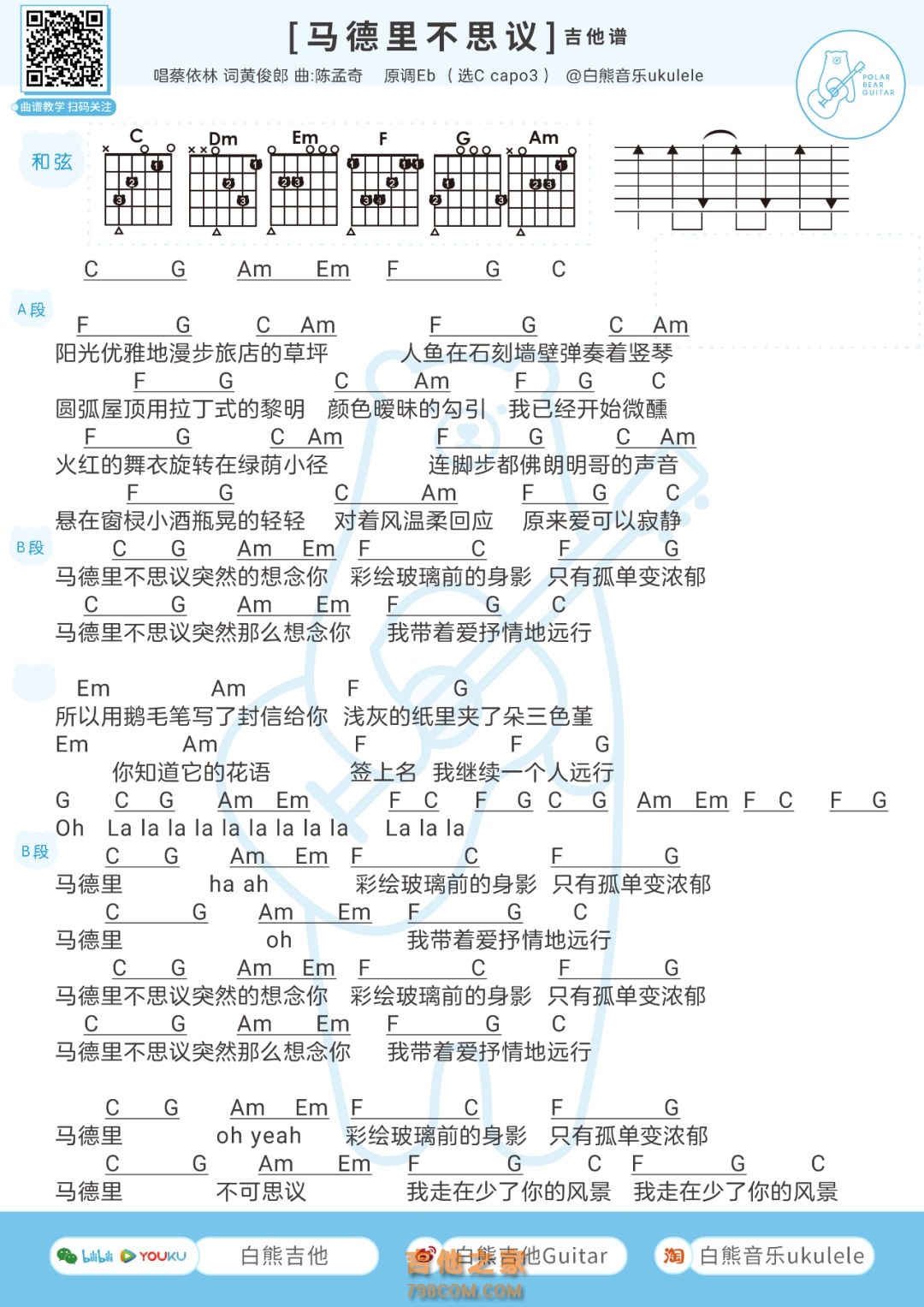 蔡依林【马德里不思议】歌曲曲谱歌谱简谱下载【风雅颂歌谱网】高质量歌谱简谱网|PDF可打印A3A4高清歌谱简谱大图下载|流行歌曲民族歌曲美声歌曲 ...