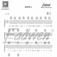 《乐队陪你练吉他》第八十二课（中级班）、《龙的传人》独奏曲 ...