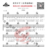许嵩《有何不可》吉他谱G调及视频教学[乐事吉他]