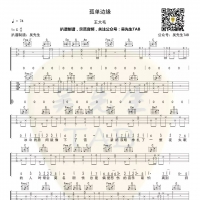 王大毛《孤单边缘》吉他谱C调[ 吴先生TAB]
