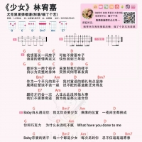 林宥嘉《少女》尤克里里谱及吉他谱[喵了个艺]