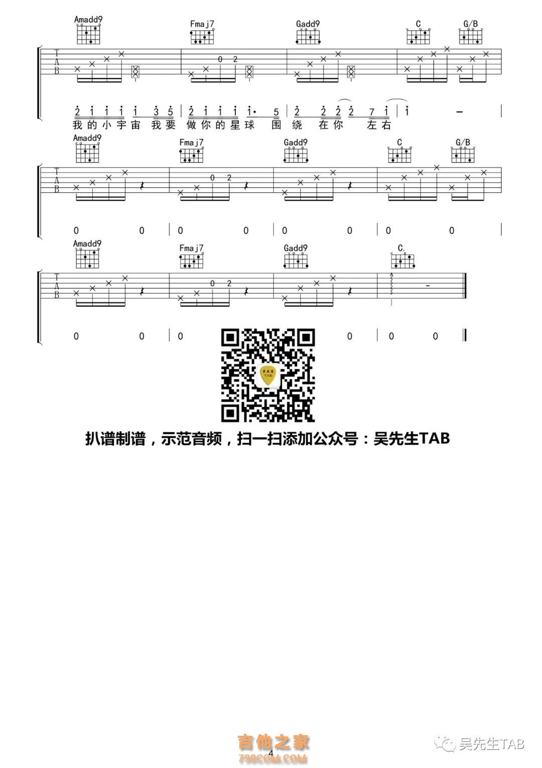 李俊佑/小潘潘《宠坏》吉他谱