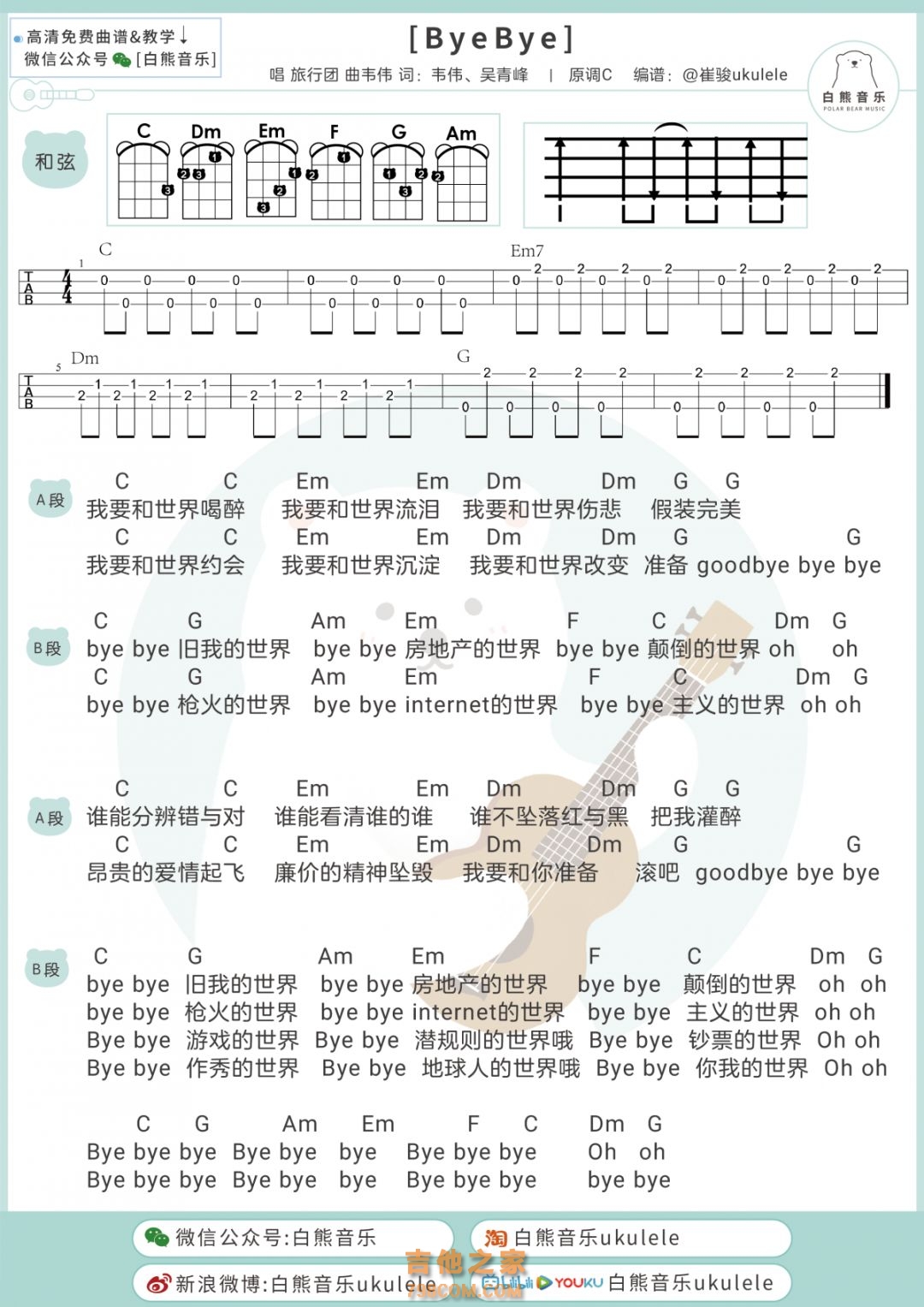 逝去的歌吉他谱 旅行团乐队 G调弹唱谱 附音频-吉他谱中国