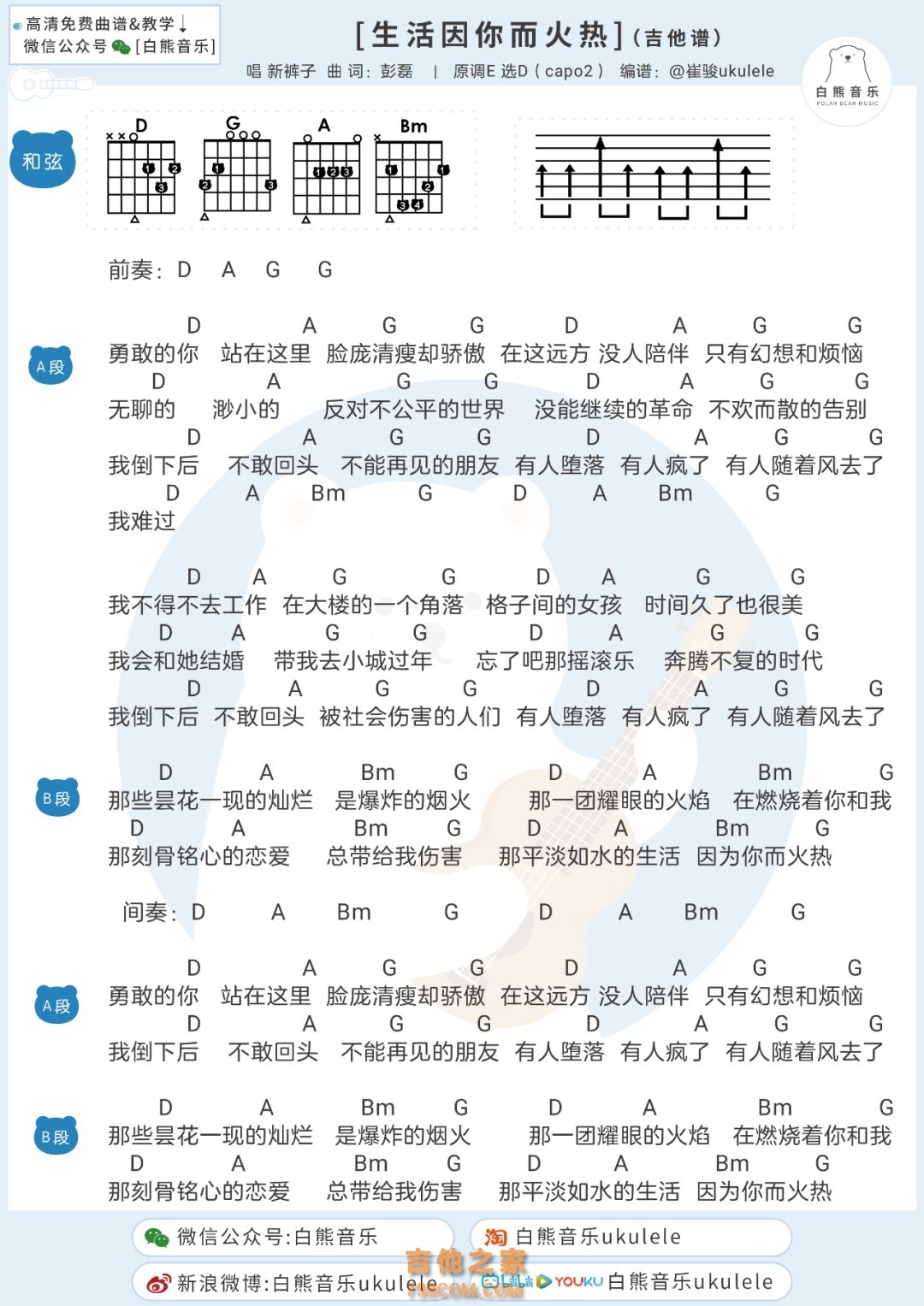 生活因你而火热吉他谱_新裤子乐队_E调_吉他弹唱-舒家吉他谱网