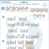 旺福《小美人》尤克里里谱+吉他弹唱谱[白熊音乐]