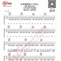 新裤子《没有理想的人不伤心》吉他弹唱谱C调[无限延音]