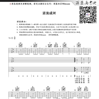 原唱金南玲《逆流成河》吉他弹唱谱C调[深蓝雨吉他]